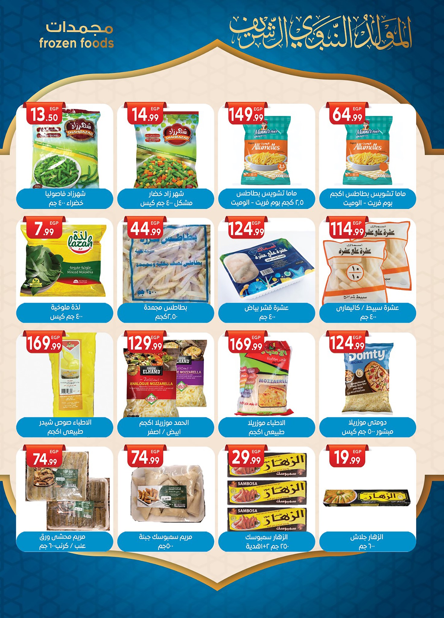 el-mahallawy-sons offers from 13aug to 1aug 2025 عروض اولاد المحلاوى من 13 أغسطس حتى 1 أغسطس 2025 صفحة رقم 11